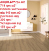 Ламінат вологостійкий EGGER Дуб Шерман медовий EL2014 АКЦІЯ