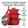 Набор кухонной посуды с гранитным антипригарным покрытием на 9 предметов Bellmax Cookware Set BM-132 RED