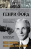 Моя жизнь, мои достижения