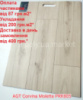 Ламінат вологостійкий AGT Corvina Molette PRK805