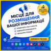 Тут може бути розміщена інформація про вашу компанію Тут може бути розміщена інформація про вашу компанію
