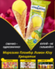 Морозиво Пломбір Лимон Юзу Хрещатик