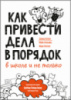 Как привести дела в порядок — в школе и не только