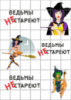 Цукрові картинки Відьми