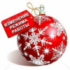 График работы магазина в праздничные дни!