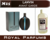 Духи на разлив Royal Parfums 200 мл Lanvin «Avant Gard» (Ланвин Авангард)