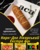 Корн-Дог Лікарський Екстра фрі