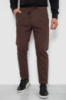 Штани чоловічі класичні однотонні, колір коричневий, 157RU02-007