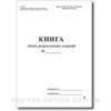 Книга обліку рохрахункових операцій