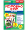 Дидактичний матеріал. Розповімо дітям. Про овочі.