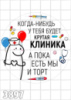 Цукрові картинки Медик, Доктор