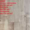 Ламінат вологостійкий CLASSEN Wiparquet Resist WR Таверн 57409