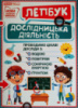 НУШ Міні-лепбук. Дослідницька діяльність. (НП)