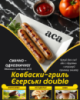 Ковбаски-гриль Єгерські double