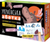 Детские прописи многократные «Украинская азбука» 1155001 на укр. языке