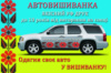 Автовишиванка орнамент АВ026 15на100см