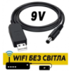Кабель для роутера от повербанка с преобразователем на 9V, DC 2.1x5.5mm, USB 5V-->9V, 1м