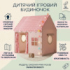 Детская палатка игровая с цветными шариками 120х100х60см, Розовый / Домик-палатка для детей / Палатка в виде домика Подробнее: htt