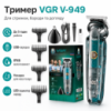 Беспроводная машинка для стрижки + 5 насадок, с USB, VGR V949, Синяя / Мужской триммер / Триммер для стрижки волос