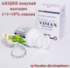 Вимакс капсулы «VIMAX», улучшает потенцию и увеличивает размеры пениса (60 капсул)