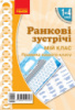 НУШ Ранкові зустрічі. Плакат. Мій клас. Правила нашого класу. 1-4 класи. Наочність нового покоління (Ранок)