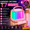 Портативная колонка-караоке + 2 микрофона, Bluetooth, USB, TF, AUX, T7, Розовый / Беспроводная колонка / Блютуз колонка