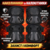 Набор тактической защиты Eagle KN-04 Black: налокотники и наколенники, нейлон