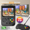 Игровая ретро приставка мини консоль с экраном С ДЖОЙСТИКОМ Game Box Mini с играми 8bit SUP 500 в 1