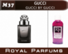 Духи на разлив Royal Parfums 100 мл Gucci «Gucci by Gucci» (Гуччи бай Гуччи мен)