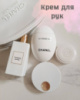 Крем для рук і нігтів chanel la crème main