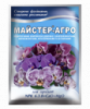 Майстер®-Агро для орхідей - 25 г