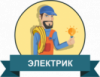Услуги электрика в Николаеве - вызов мастера