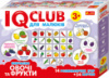 IQ-club для малюків. Розвиваючі ігри. Вивчаємо овочі та фрукти. («Ранок»)