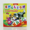 Гр Книга детская с картинками «English» 9789662832051 У (15)