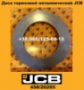 458/20285 Диск гальмівний металевий JCB 3CX 4CX