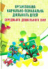 Організована навчально-пізнавальна діяльність дітей середнього дошкільного віку: розробки занять