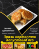 Зрази картопляні Капуста&М'ясо