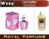 Духи на разлив Royal Parfums 100 мл. Cacharel «Promesse» (Кашарель Промис)