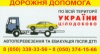 Эвакуатор Черновцы // Евакуатор Чернівці Эвакуатор Черновцы // Евакуатор Чернівці