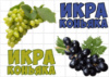 Цукрові картинки Виноград