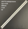 LED підсвітка TV універсальна 7Led 6V. 590mm. 1шт.