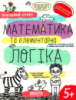 Математика та елементарна логіка, Автор В. Федієнко, Г. Дерипаско, Серiя Успішний старт, (від 5 років)