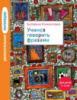 Увлекательная логопедия. Учимся говорить фразами. Для детей 3–5 лет. Автор Климонтович .