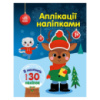 Набор для творчества «Аппликации наклейками Олень» 1655008, 30 наклеек