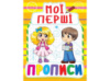 Прописи Кристалбук Мої перші прописи (код 086-1)