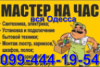 домашний мастер Одесса, Муж на час таирово, черёмушки, центр,монтаж TV