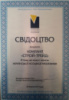 Сертификат Украинской Ассоциации Мебельщиков