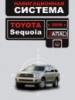 Toyota Sequoia (Тойота Секвойя). Инструкция по использованию навигационной системы