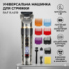 Аккумуляторная машинка для стрижки с 6 насадками и цифровым дисплеем RAF R.4019 5W