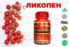 Капсули Лікопін Green World капсули по 0,75 грам